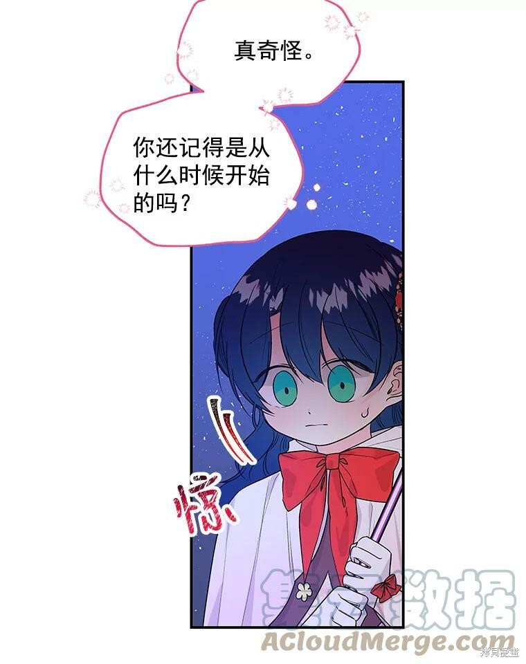 《大魔法师的女儿》漫画最新章节第47话免费下拉式在线观看章节第【57】张图片