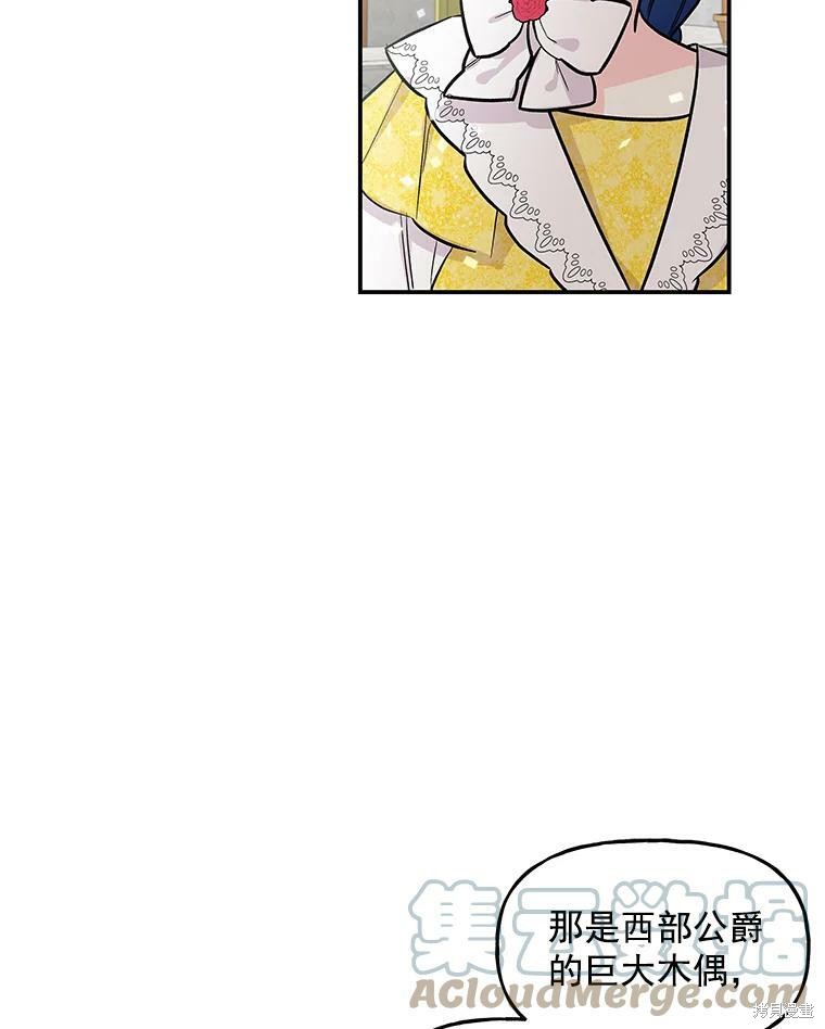 《大魔法师的女儿》漫画最新章节第17话免费下拉式在线观看章节第【72】张图片