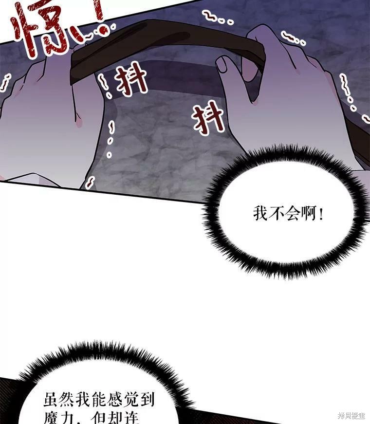 《大魔法师的女儿》漫画最新章节第27话免费下拉式在线观看章节第【20】张图片