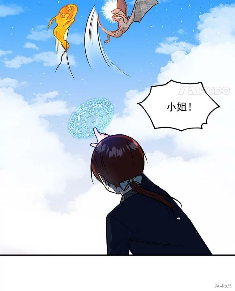 《大魔法师的女儿》漫画最新章节第29话免费下拉式在线观看章节第【22】张图片