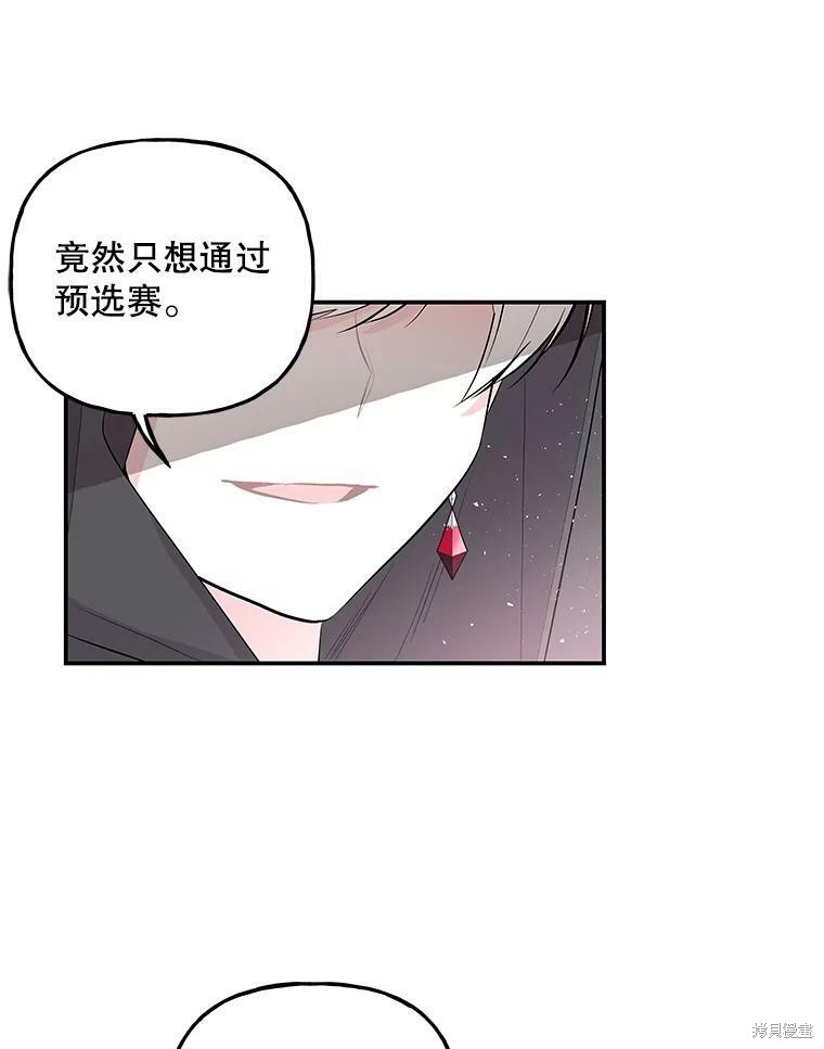 《大魔法师的女儿》漫画最新章节第72话免费下拉式在线观看章节第【64】张图片