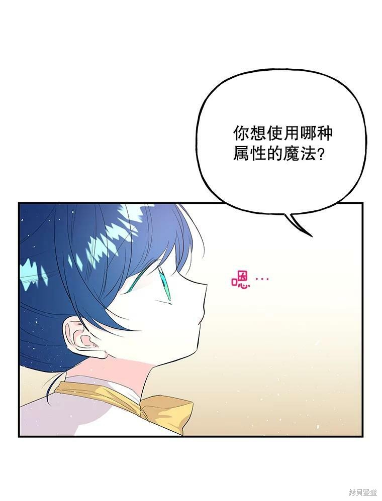 《大魔法师的女儿》漫画最新章节第60话免费下拉式在线观看章节第【62】张图片