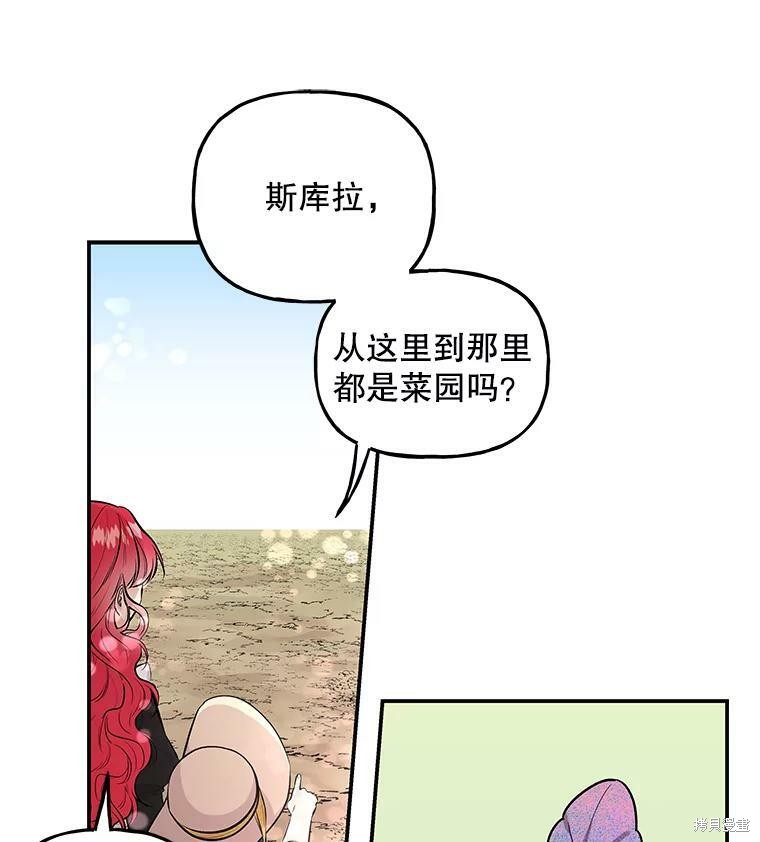 《大魔法师的女儿》漫画最新章节第57话免费下拉式在线观看章节第【23】张图片