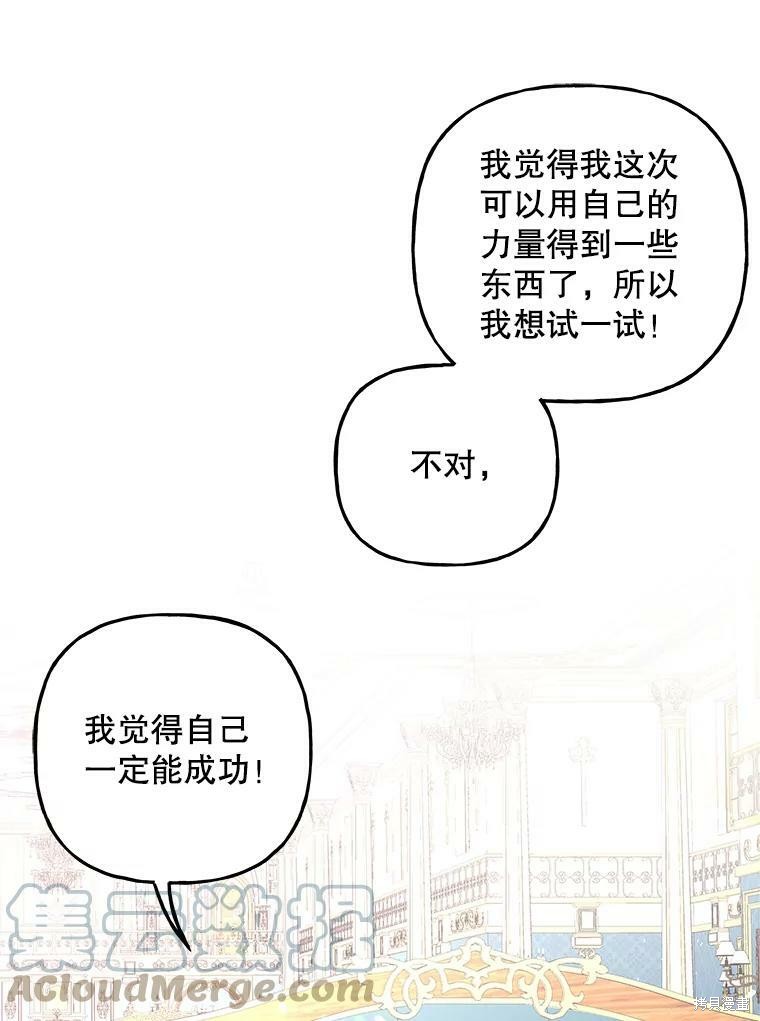 《大魔法师的女儿》漫画最新章节第80话免费下拉式在线观看章节第【54】张图片