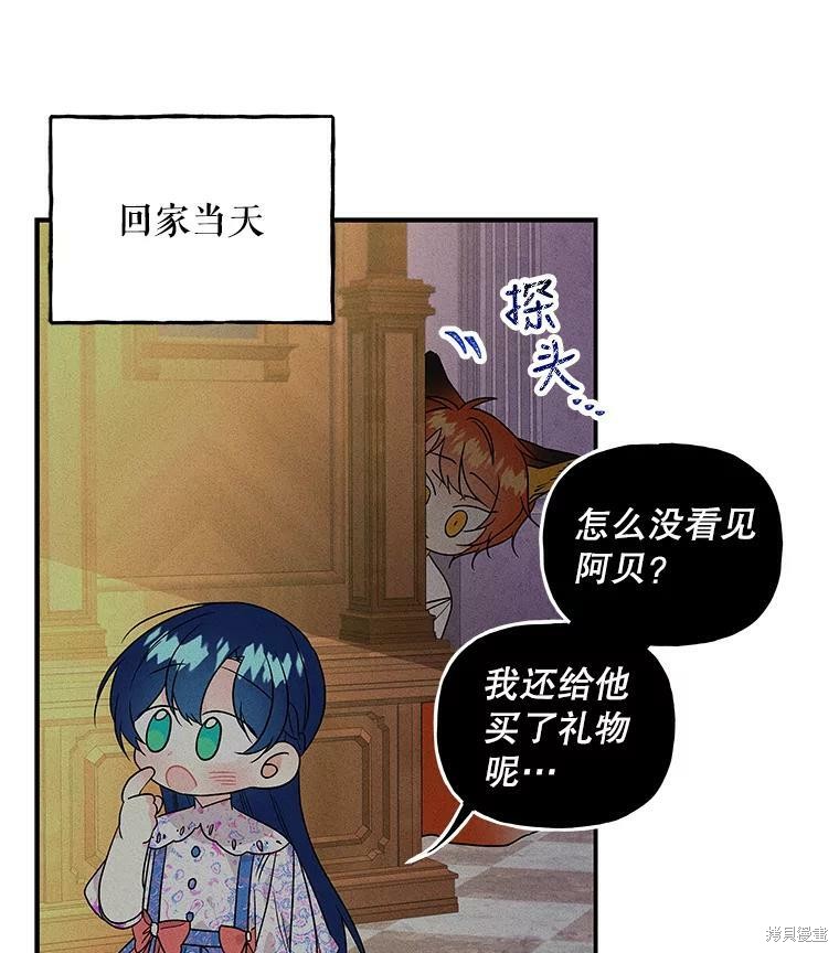 《大魔法师的女儿》漫画最新章节第56话免费下拉式在线观看章节第【43】张图片