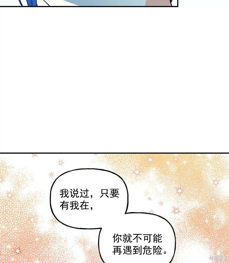 《大魔法师的女儿》漫画最新章节第27话免费下拉式在线观看章节第【65】张图片