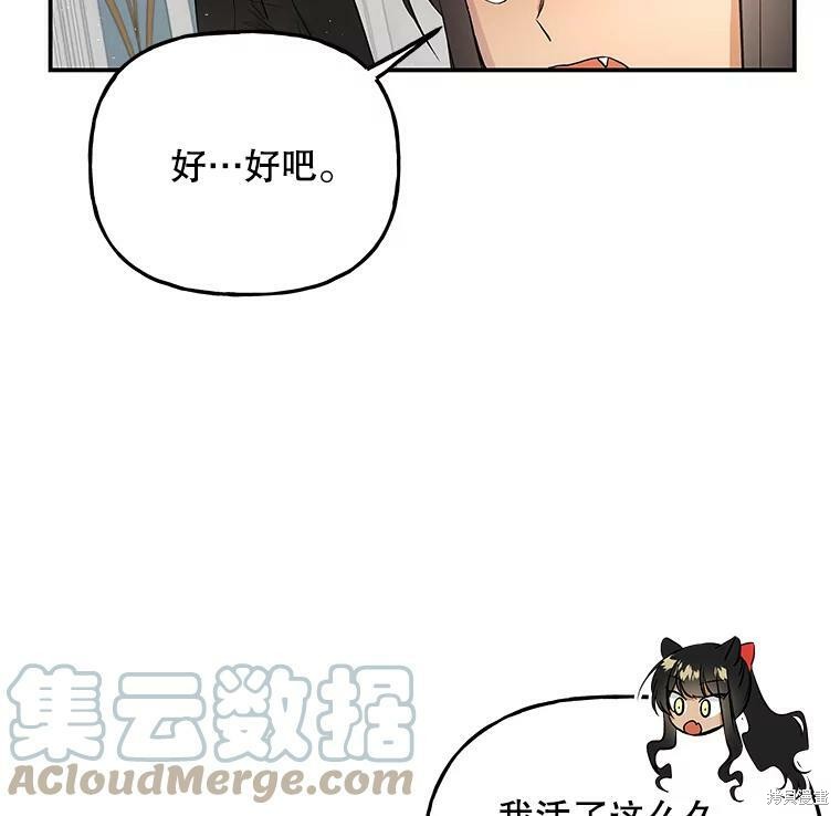 《大魔法师的女儿》漫画最新章节第62话免费下拉式在线观看章节第【21】张图片