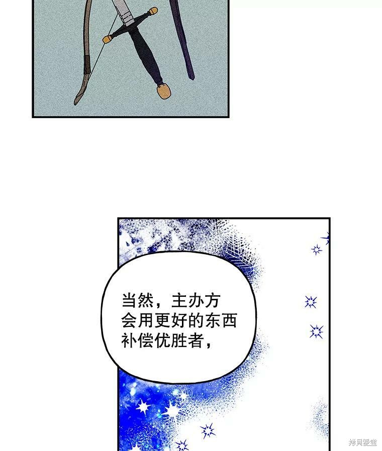 《大魔法师的女儿》漫画最新章节第65话免费下拉式在线观看章节第【22】张图片