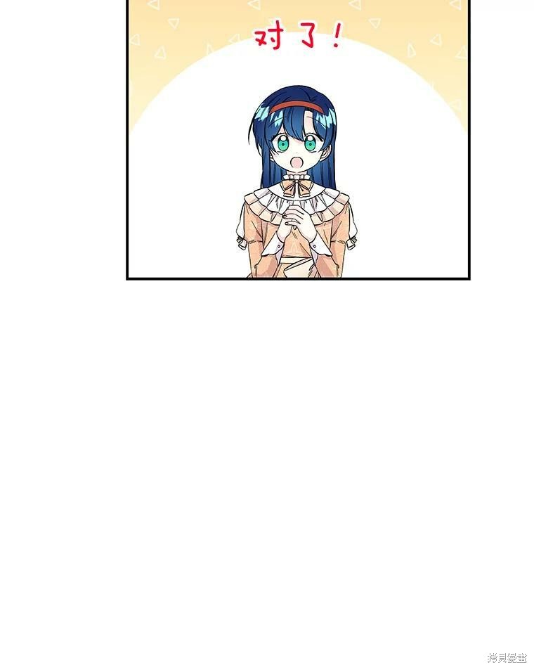 《大魔法师的女儿》漫画最新章节第80话免费下拉式在线观看章节第【33】张图片