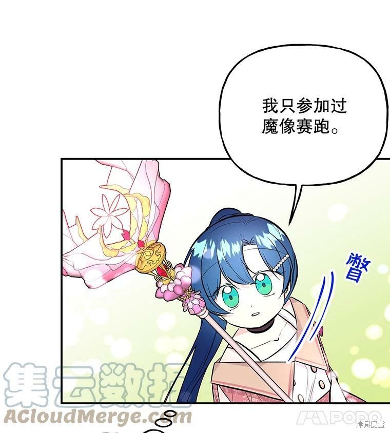 《大魔法师的女儿》漫画最新章节第64话免费下拉式在线观看章节第【96】张图片