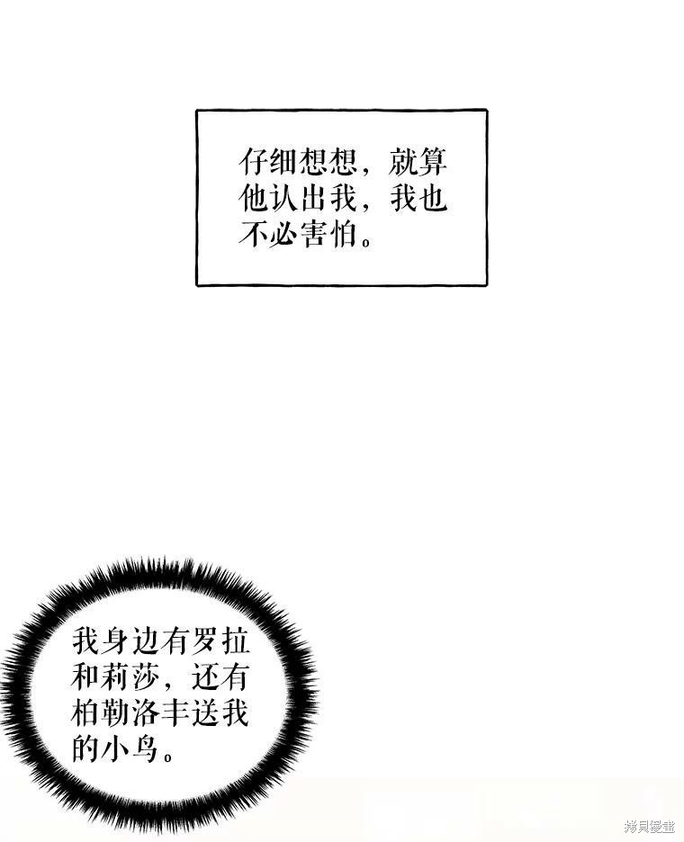 《大魔法师的女儿》漫画最新章节第26话免费下拉式在线观看章节第【51】张图片