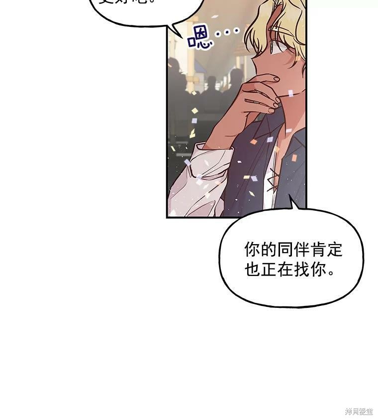 《大魔法师的女儿》漫画最新章节第19话免费下拉式在线观看章节第【31】张图片