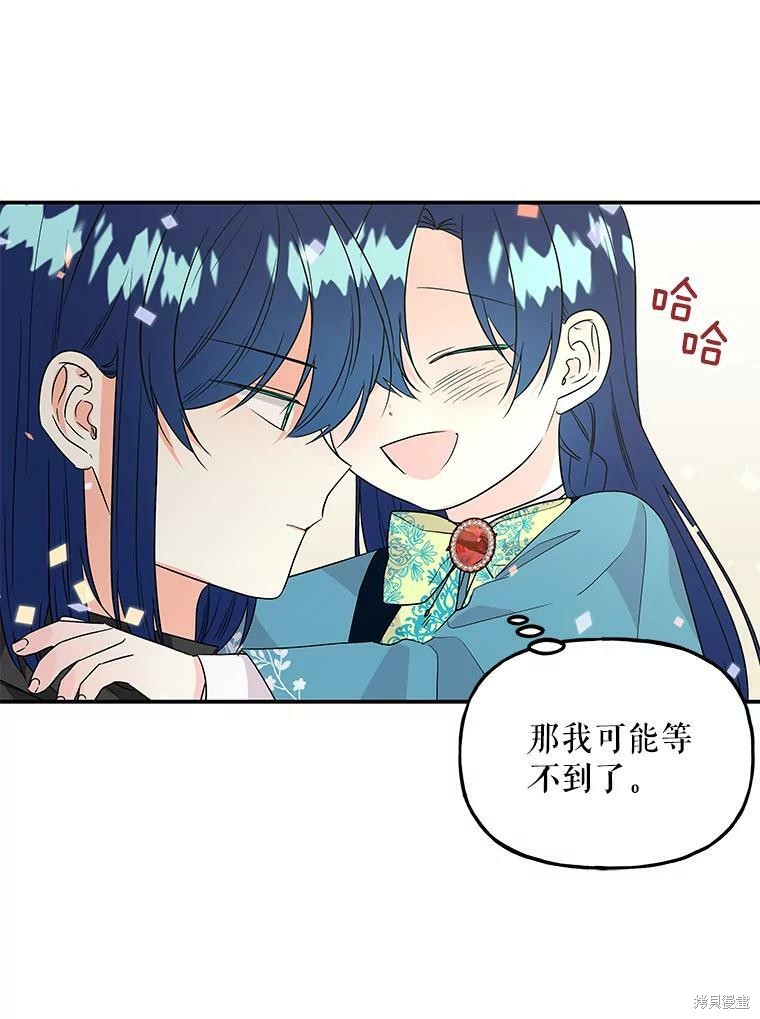 《大魔法师的女儿》漫画最新章节第43话免费下拉式在线观看章节第【74】张图片