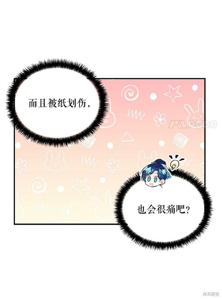 《大魔法师的女儿》漫画最新章节第59话免费下拉式在线观看章节第【11】张图片