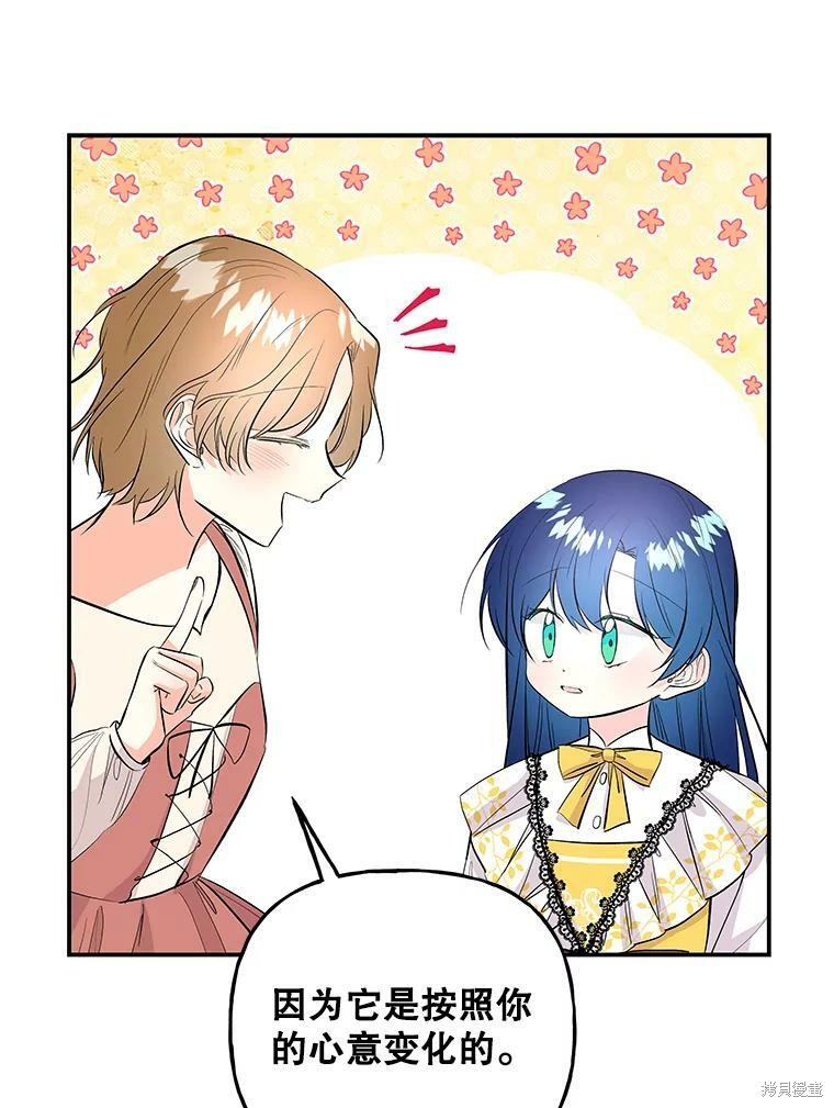 《大魔法师的女儿》漫画最新章节第70话免费下拉式在线观看章节第【105】张图片