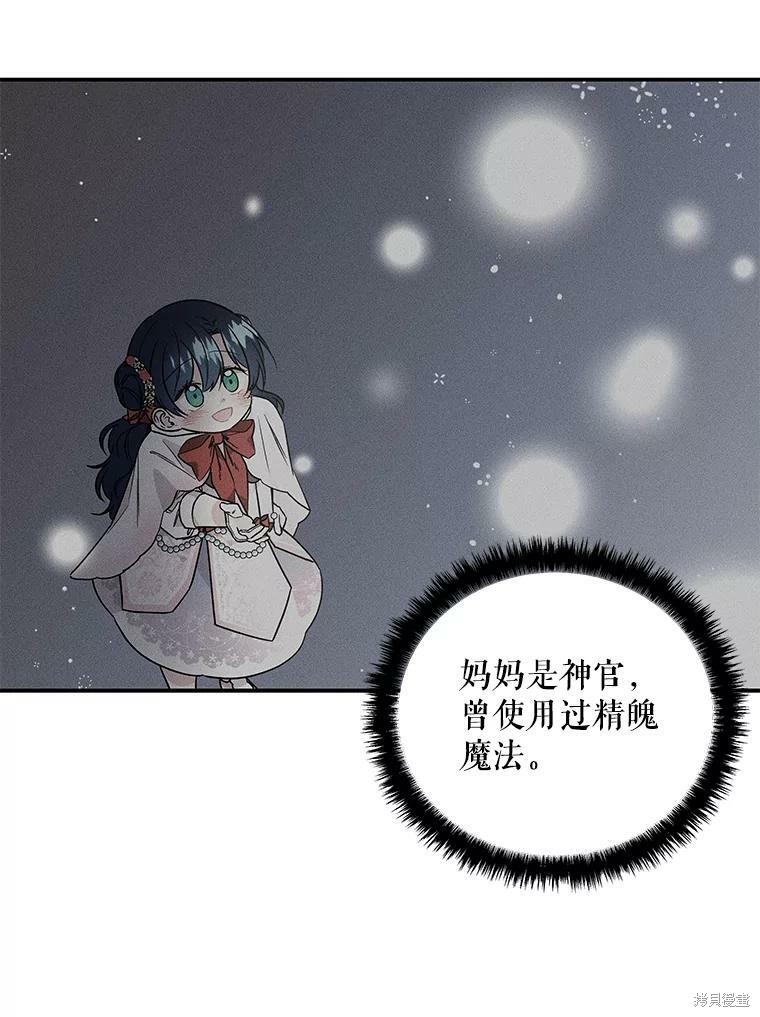 《大魔法师的女儿》漫画最新章节第60话免费下拉式在线观看章节第【65】张图片