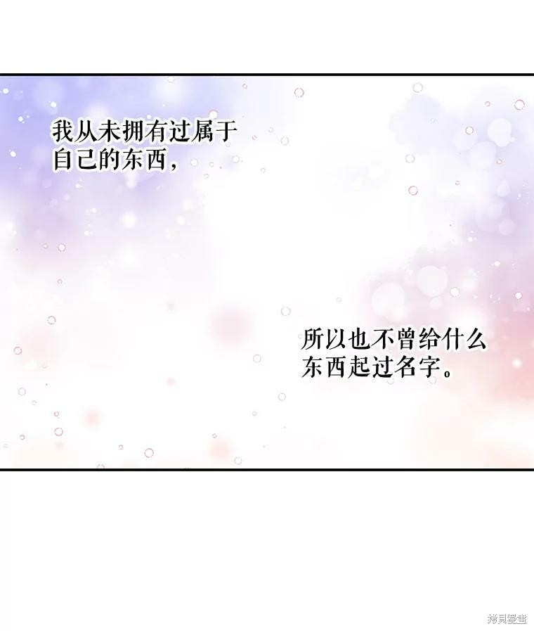 《大魔法师的女儿》漫画最新章节第35话免费下拉式在线观看章节第【58】张图片