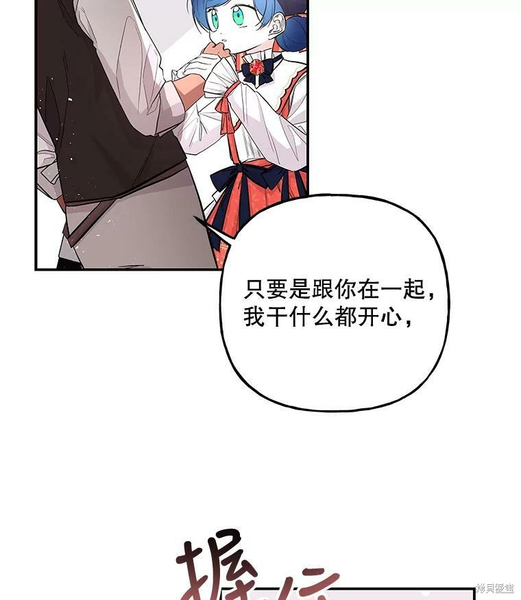 《大魔法师的女儿》漫画最新章节第69话免费下拉式在线观看章节第【98】张图片