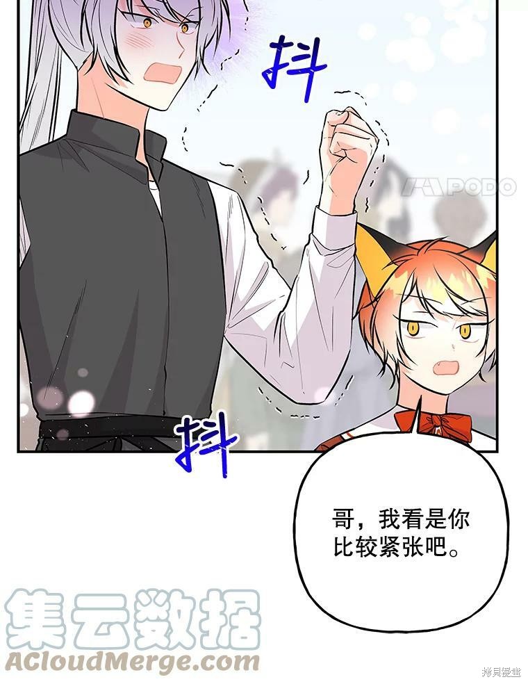 《大魔法师的女儿》漫画最新章节第74话免费下拉式在线观看章节第【4】张图片