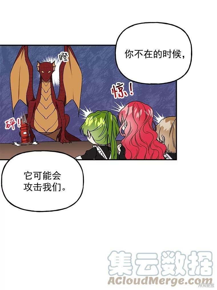 《大魔法师的女儿》漫画最新章节第35话免费下拉式在线观看章节第【33】张图片