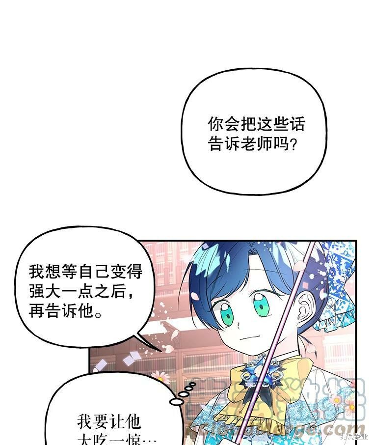 《大魔法师的女儿》漫画最新章节第61话免费下拉式在线观看章节第【100】张图片