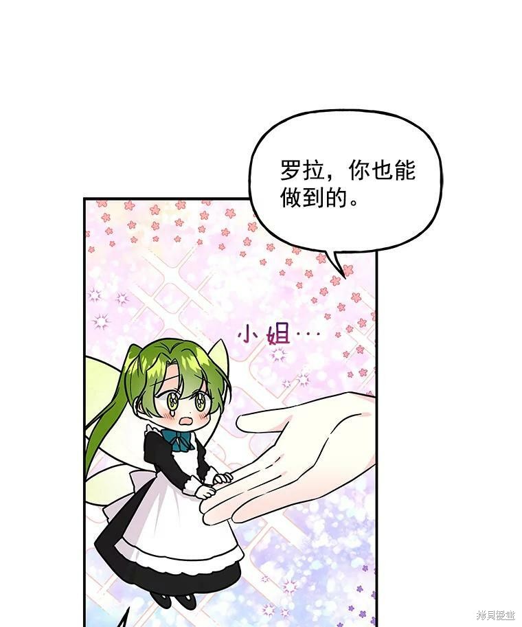 《大魔法师的女儿》漫画最新章节第25话免费下拉式在线观看章节第【92】张图片