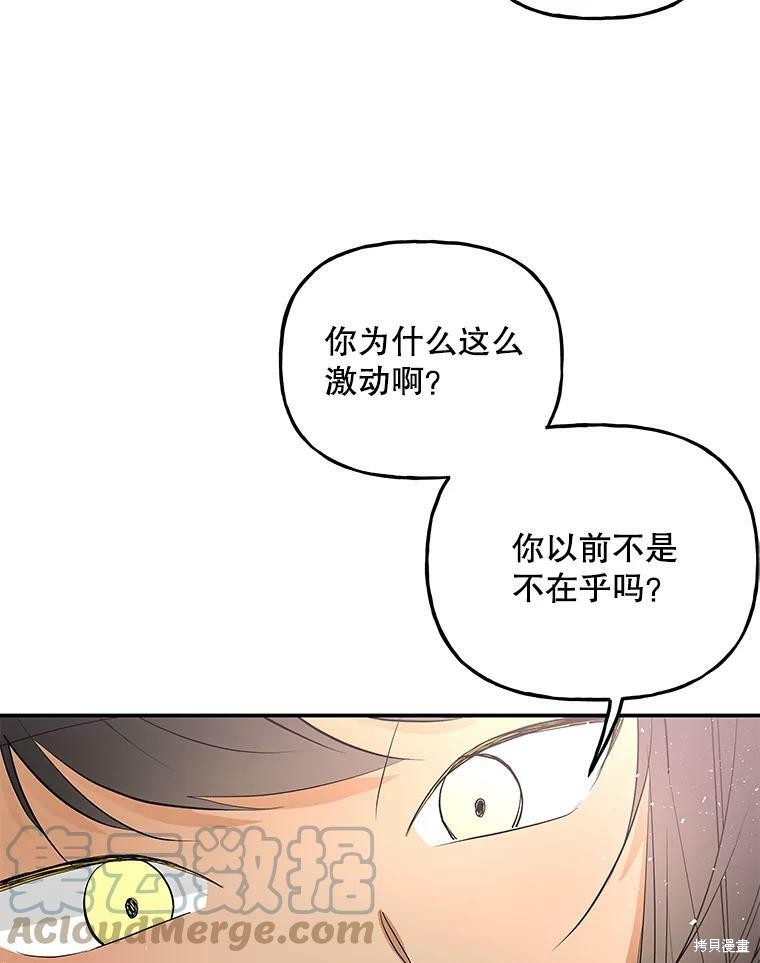 《大魔法师的女儿》漫画最新章节第62话免费下拉式在线观看章节第【81】张图片