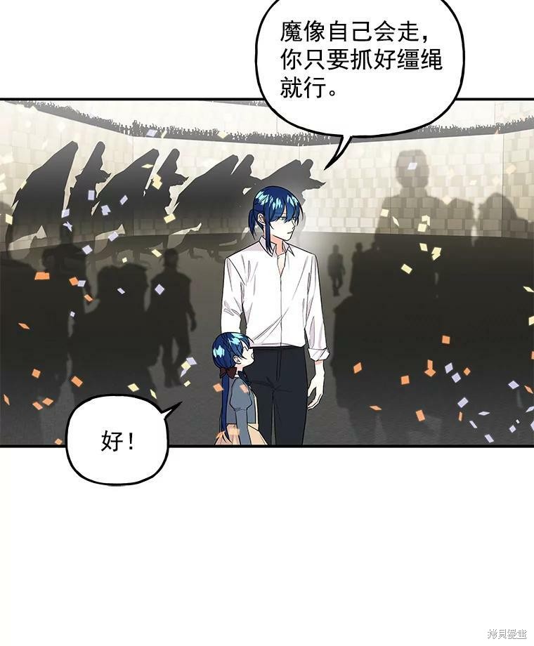 《大魔法师的女儿》漫画最新章节第25话免费下拉式在线观看章节第【22】张图片