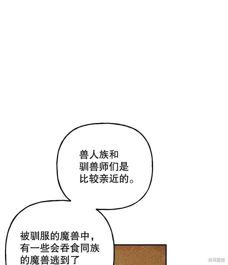 《大魔法师的女儿》漫画最新章节第80话免费下拉式在线观看章节第【2】张图片
