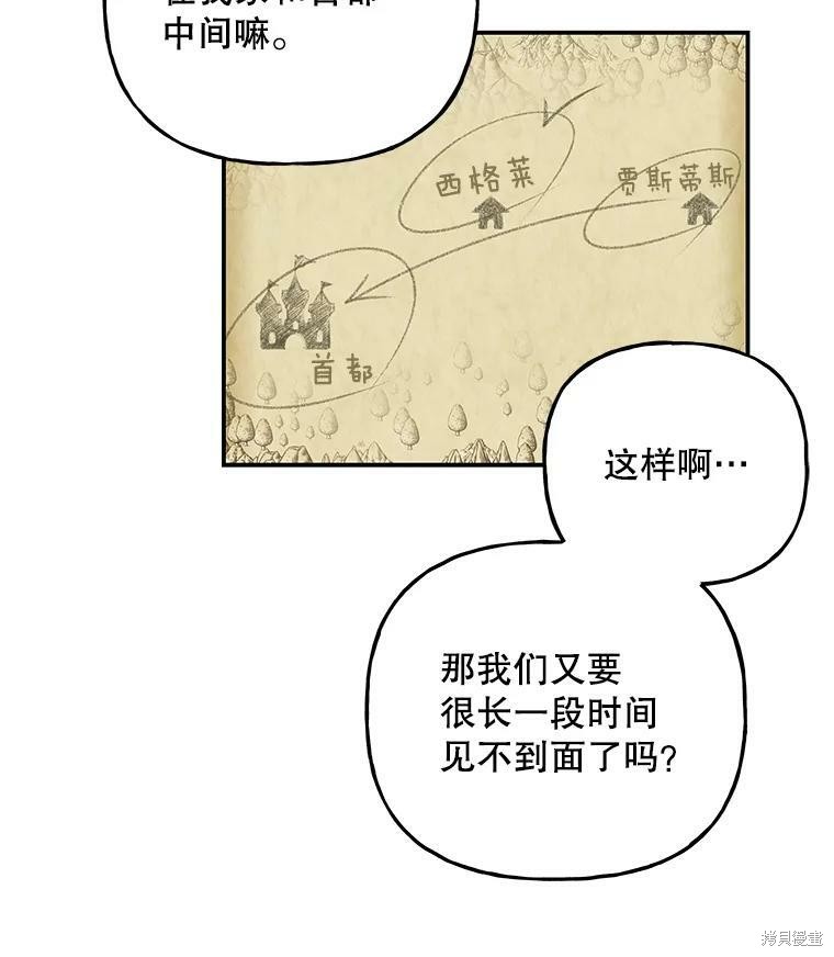 《大魔法师的女儿》漫画最新章节第69话免费下拉式在线观看章节第【76】张图片