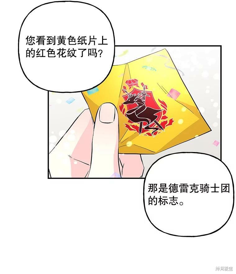 《大魔法师的女儿》漫画最新章节第79话免费下拉式在线观看章节第【43】张图片