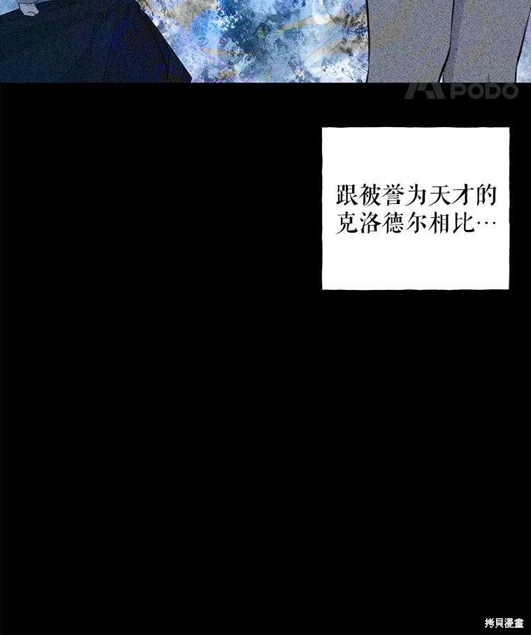 《大魔法师的女儿》漫画最新章节第70话免费下拉式在线观看章节第【78】张图片