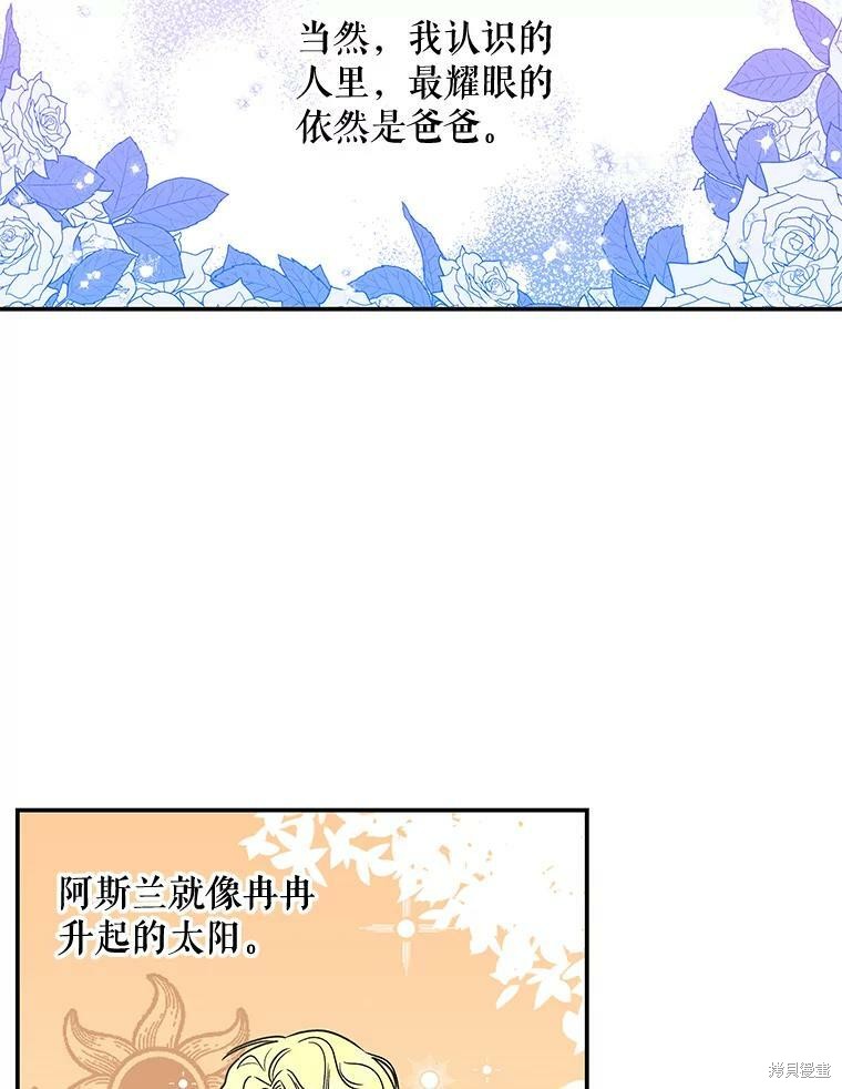 《大魔法师的女儿》漫画最新章节第39话免费下拉式在线观看章节第【74】张图片