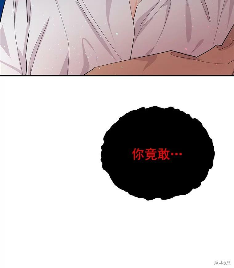 《大魔法师的女儿》漫画最新章节第22话免费下拉式在线观看章节第【97】张图片
