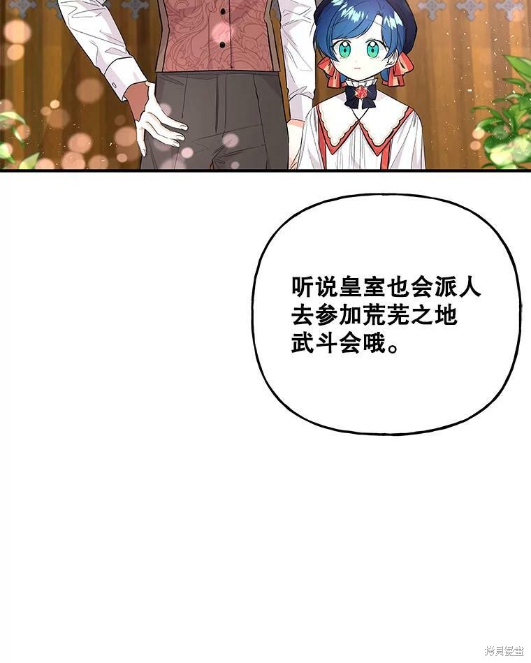 《大魔法师的女儿》漫画最新章节第69话免费下拉式在线观看章节第【108】张图片