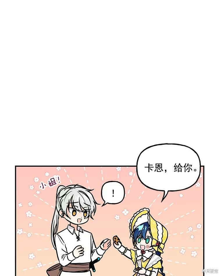 《大魔法师的女儿》漫画最新章节第18话免费下拉式在线观看章节第【8】张图片