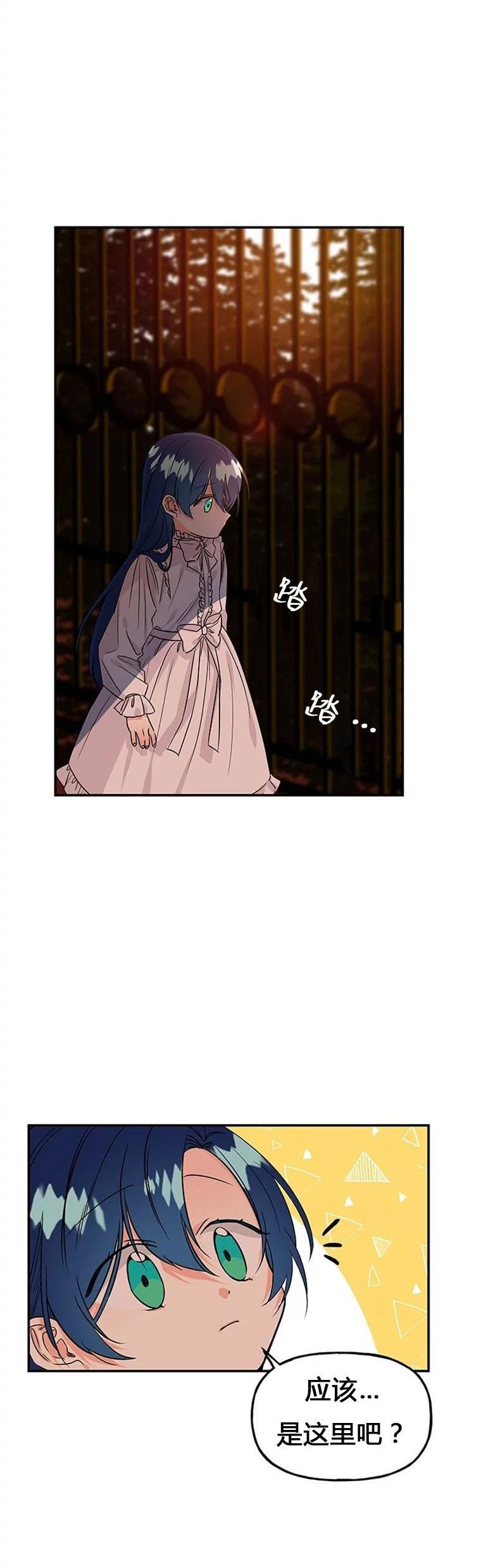 《大魔法师的女儿》漫画最新章节第2话免费下拉式在线观看章节第【3】张图片