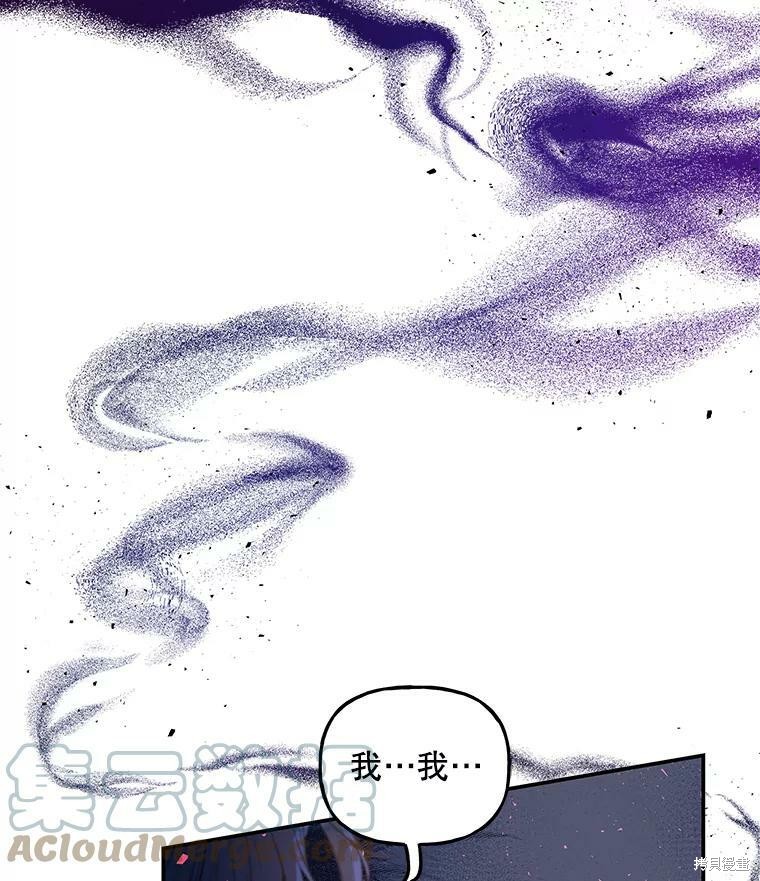 《大魔法师的女儿》漫画最新章节第57话免费下拉式在线观看章节第【75】张图片