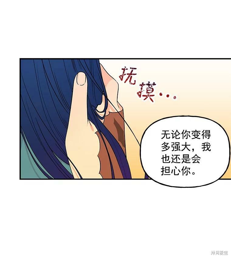 《大魔法师的女儿》漫画最新章节第44话免费下拉式在线观看章节第【2】张图片