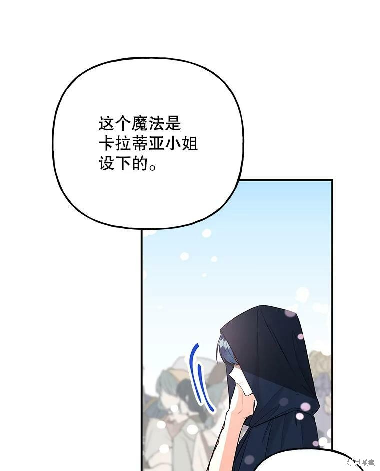 《大魔法师的女儿》漫画最新章节第73话免费下拉式在线观看章节第【9】张图片