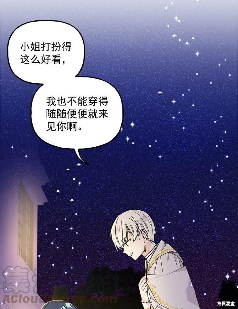 《大魔法师的女儿》漫画最新章节第46话免费下拉式在线观看章节第【6】张图片