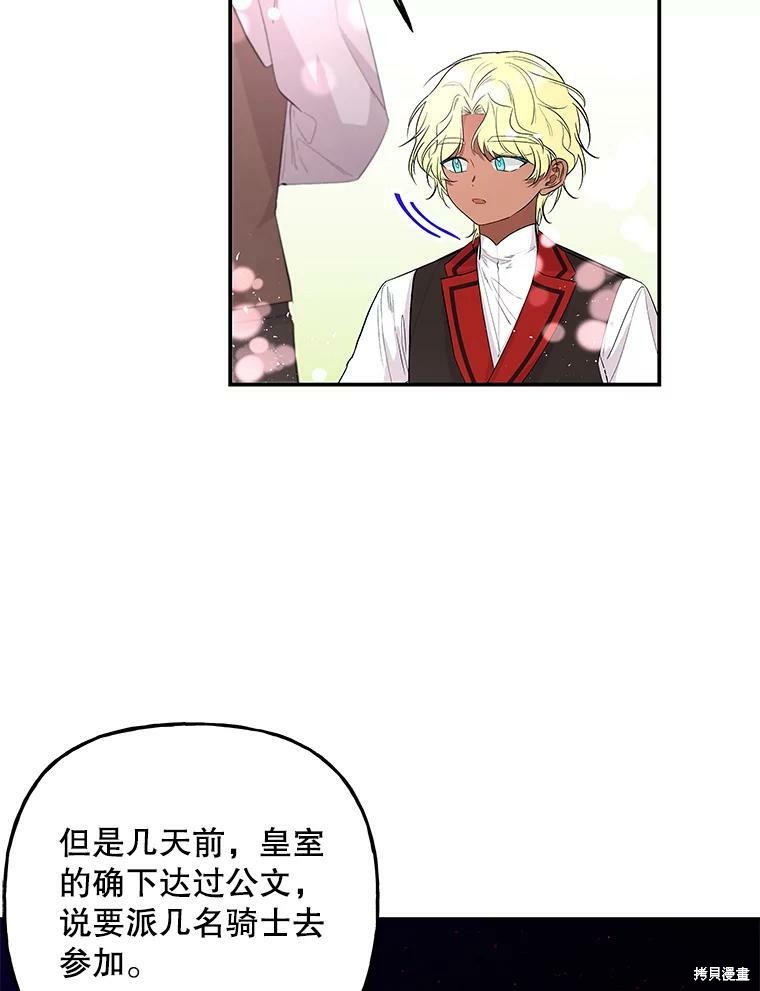 《大魔法师的女儿》漫画最新章节第70话免费下拉式在线观看章节第【3】张图片