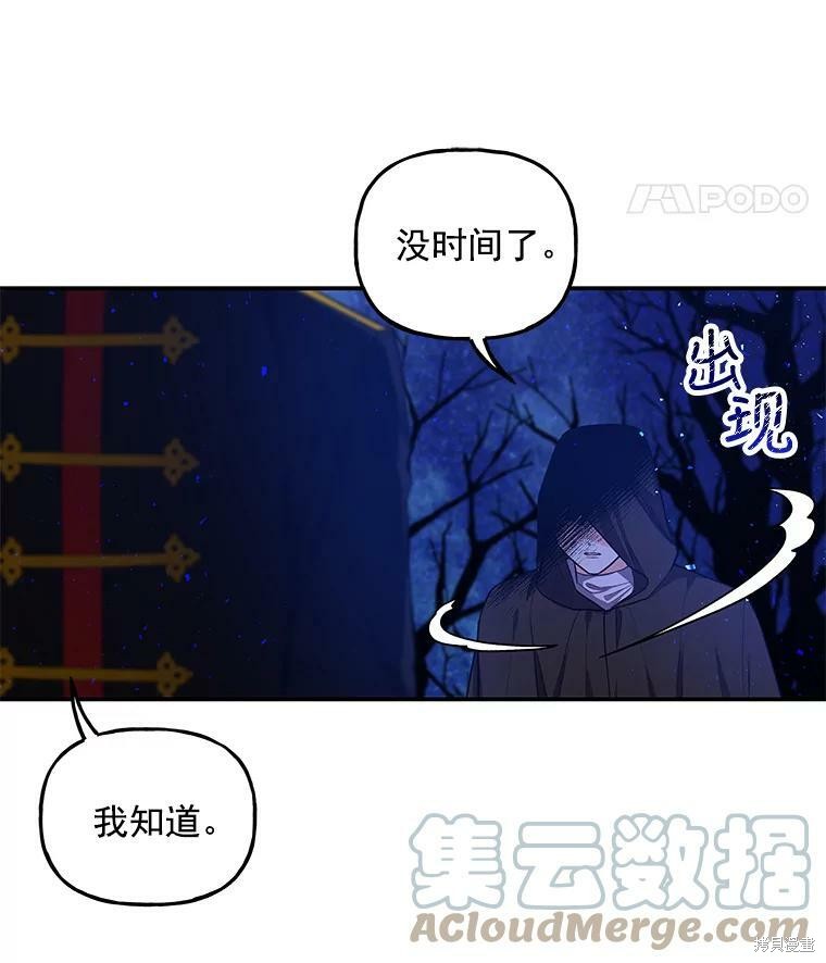 《大魔法师的女儿》漫画最新章节第47话免费下拉式在线观看章节第【21】张图片