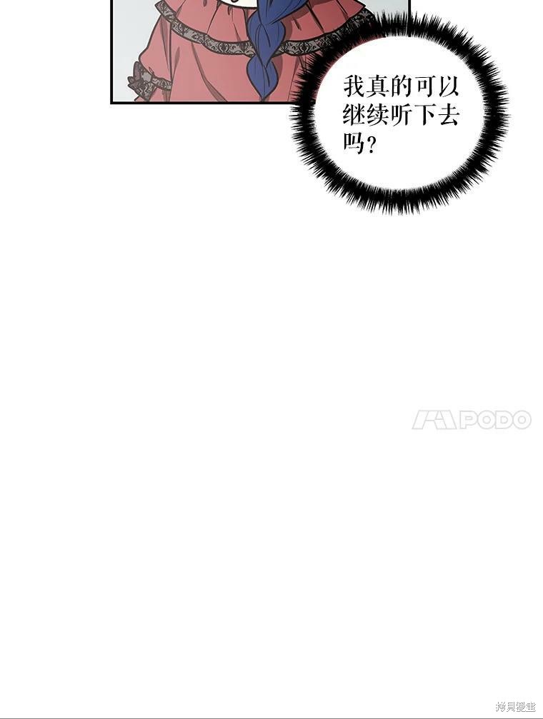 《大魔法师的女儿》漫画最新章节第14话免费下拉式在线观看章节第【53】张图片