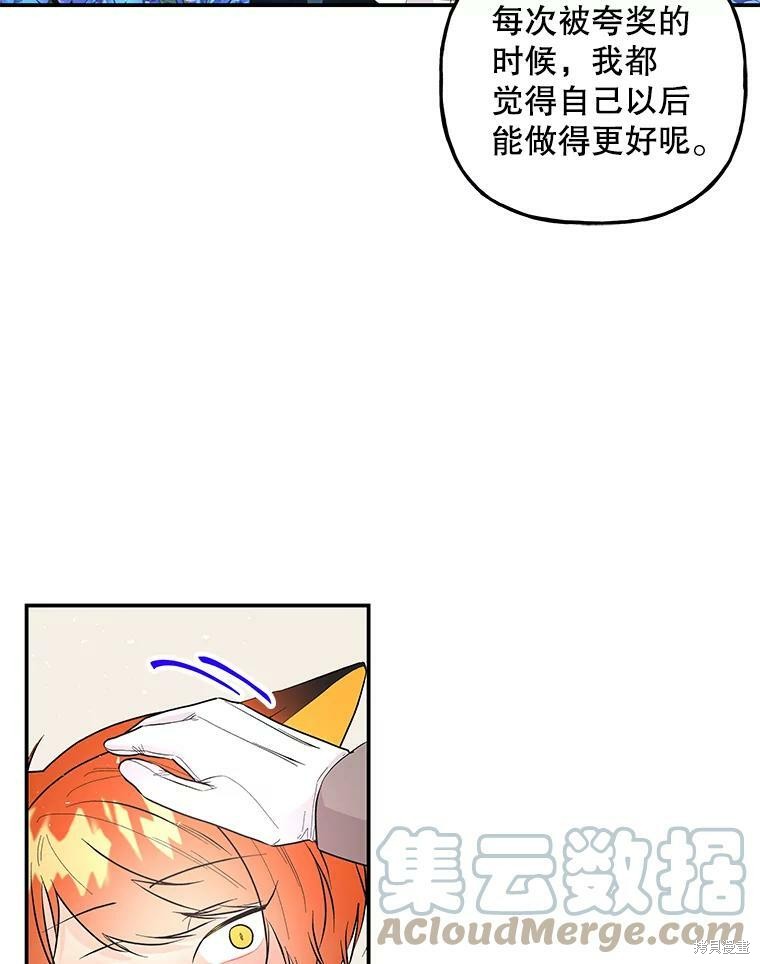 《大魔法师的女儿》漫画最新章节第78话免费下拉式在线观看章节第【66】张图片