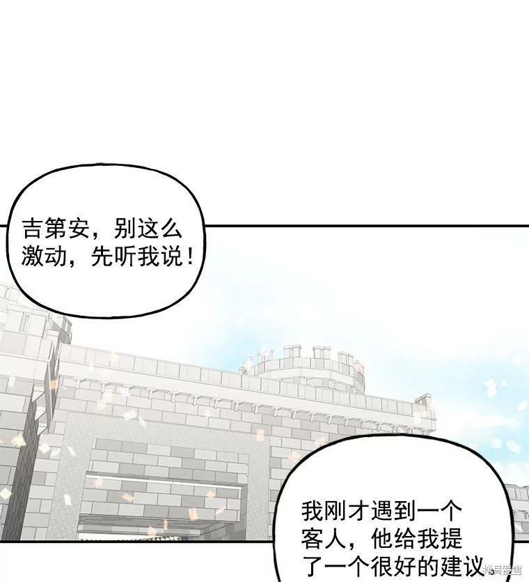 《大魔法师的女儿》漫画最新章节第23话免费下拉式在线观看章节第【85】张图片