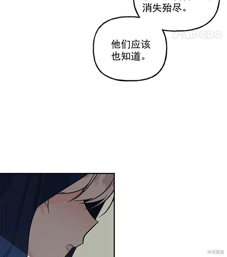 《大魔法师的女儿》漫画最新章节第31话免费下拉式在线观看章节第【46】张图片