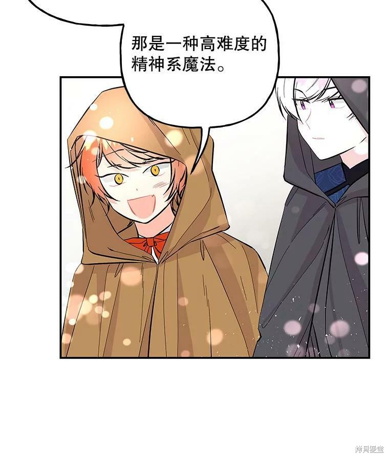 《大魔法师的女儿》漫画最新章节第76话免费下拉式在线观看章节第【73】张图片