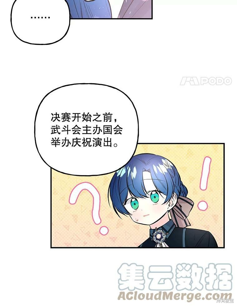 《大魔法师的女儿》漫画最新章节第74话免费下拉式在线观看章节第【24】张图片