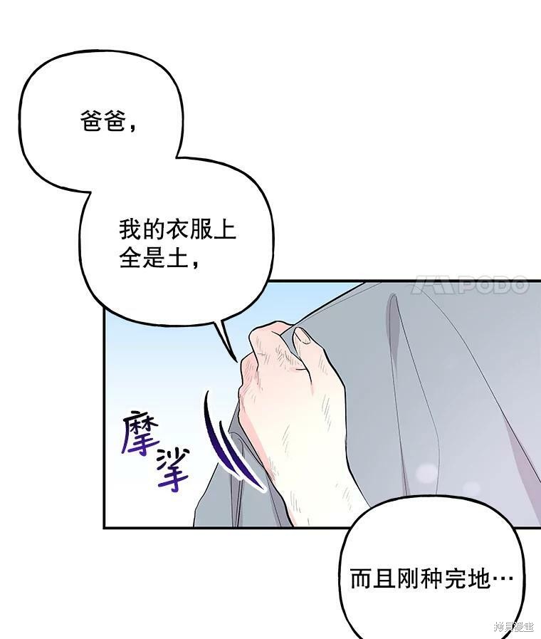 《大魔法师的女儿》漫画最新章节第58话免费下拉式在线观看章节第【57】张图片